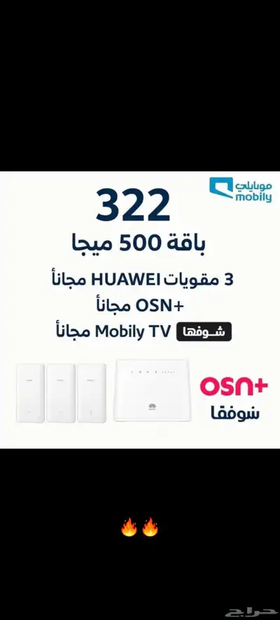 موبايلي فايبر الألياف البصرية موبايلي عروض 2