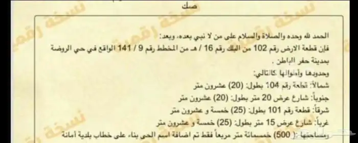 للبيع ارض زاويه على شارعين 500 متر بحفر الباطن حي الروضه 0