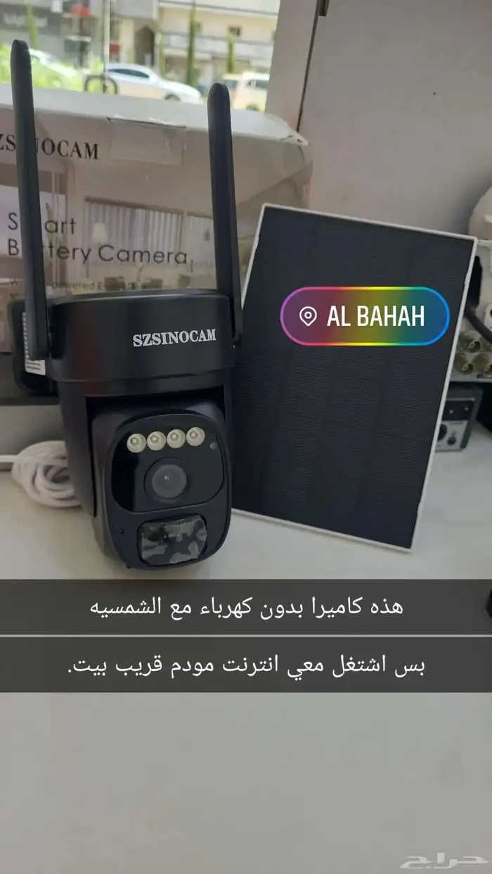 تركيب وصيانة وبيع كاميرات مراقبة الباحة محل الزرقاء 2