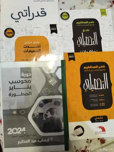 كتب قدرات المعاصر 8 جديد... مع تحصيلي قديم للبيع 1