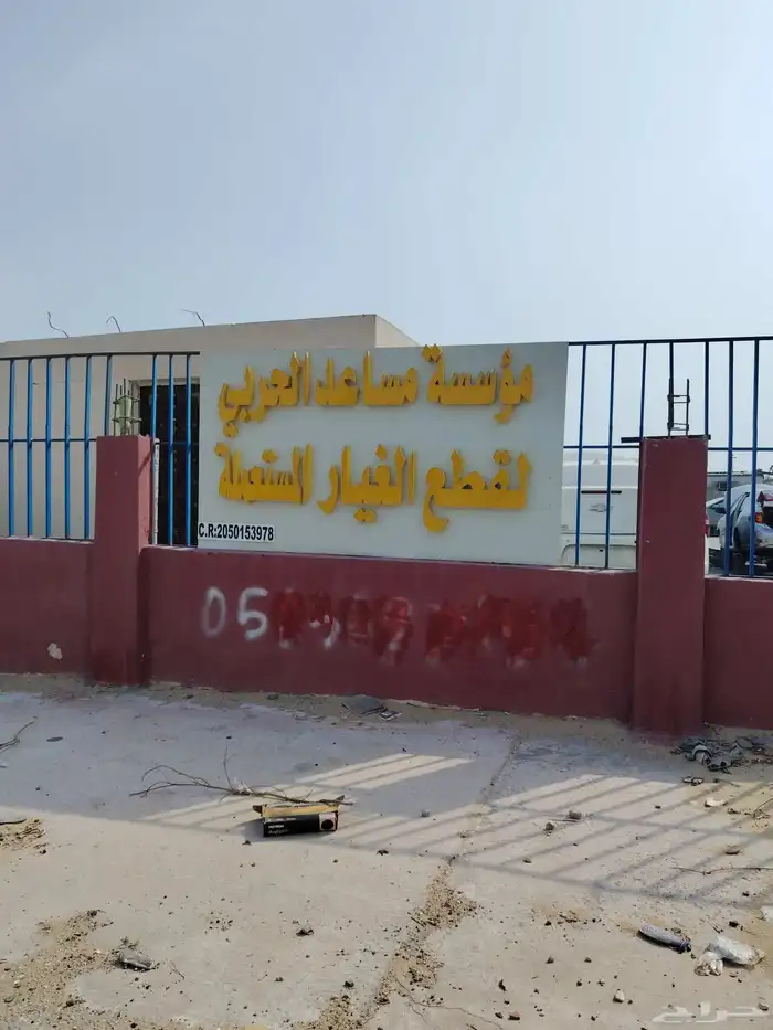 تسليح قطع غيار 0