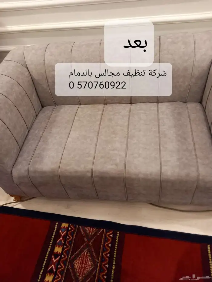 شركة تنظيف منازل تنظيف شقق تنظيف مجالس موكت بالدمام والخبر 1