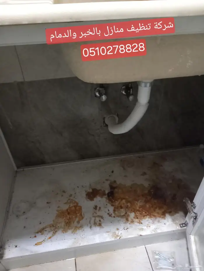 شركة تنظيف منازل تنظيف شقق تنظيف مجالس موكت بالدمام والخبر 4
