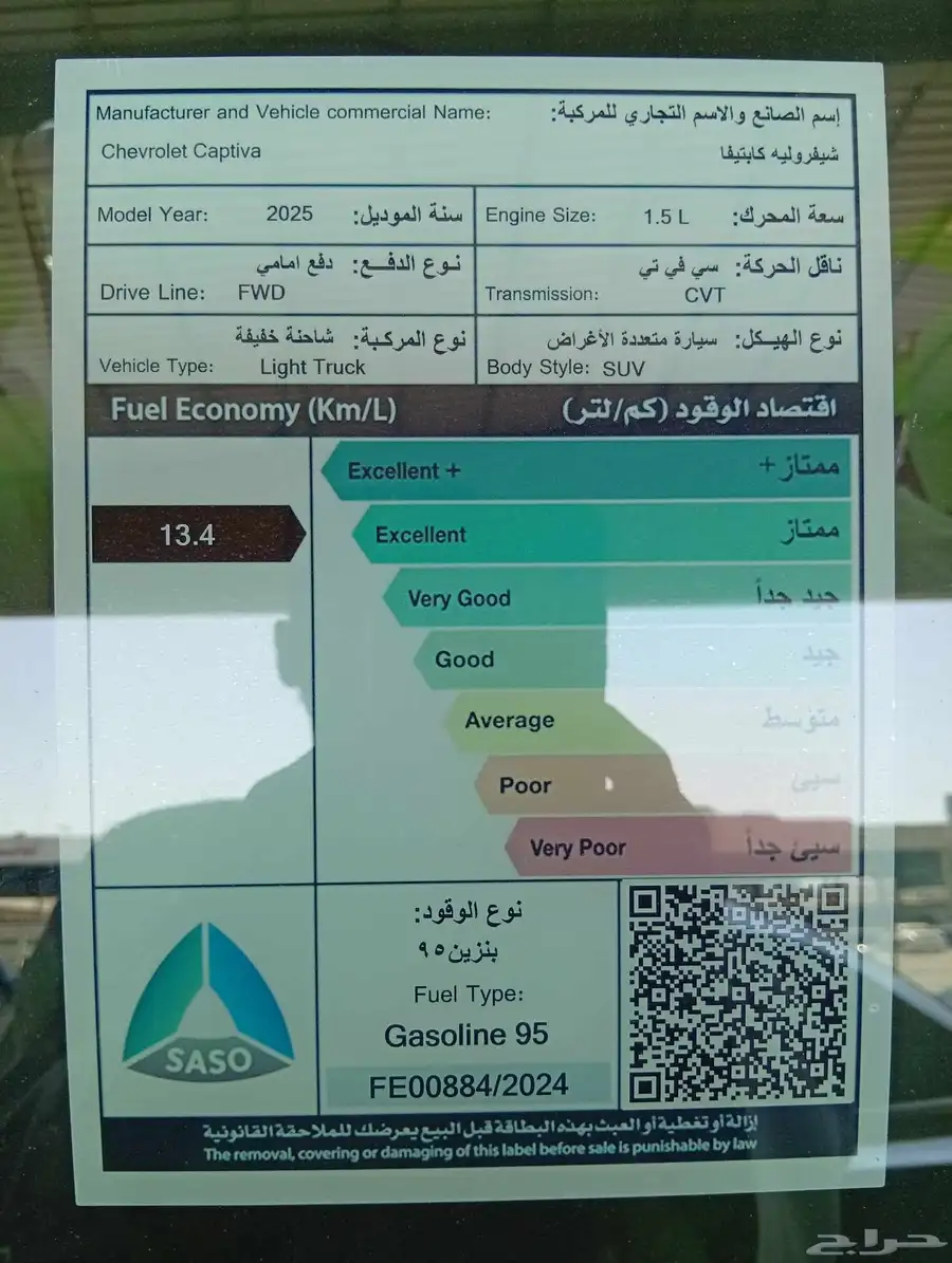 شفروليه كابتيفا موديل 2025 8
