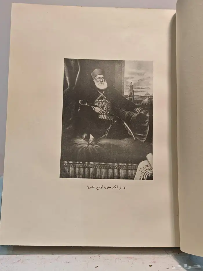 كتاب تاريخ الوقائع المصرية 4