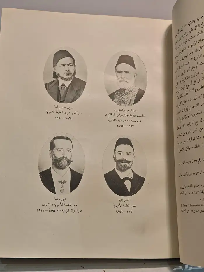 كتاب تاريخ الوقائع المصرية 7