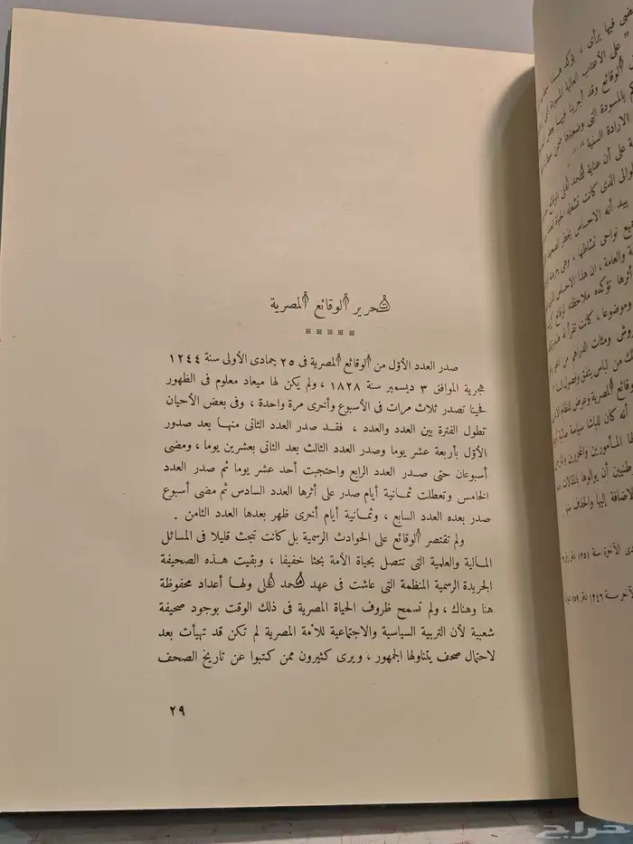 كتاب تاريخ الوقائع المصرية 9