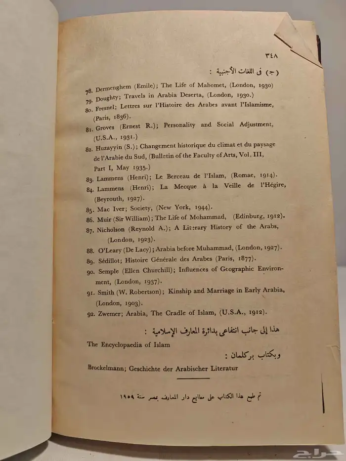 كتاب الشعراء الصعاليك في العصر الجاهلي 2