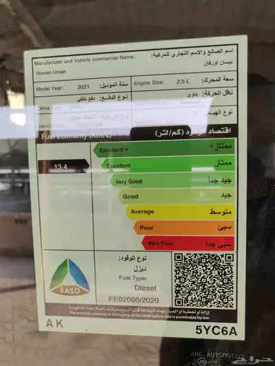باص نيسان 2021 6