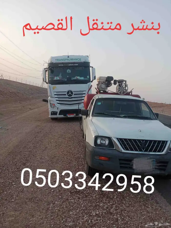 بنشر متنقل القصيم 0