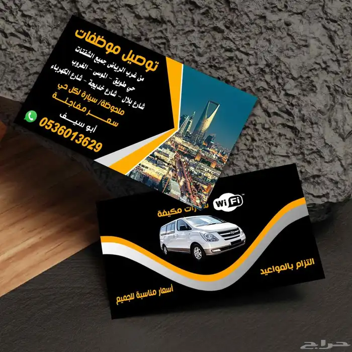 توصيل مشاوير خاصه دوامات شهري نقل مدرسي جامعات 0