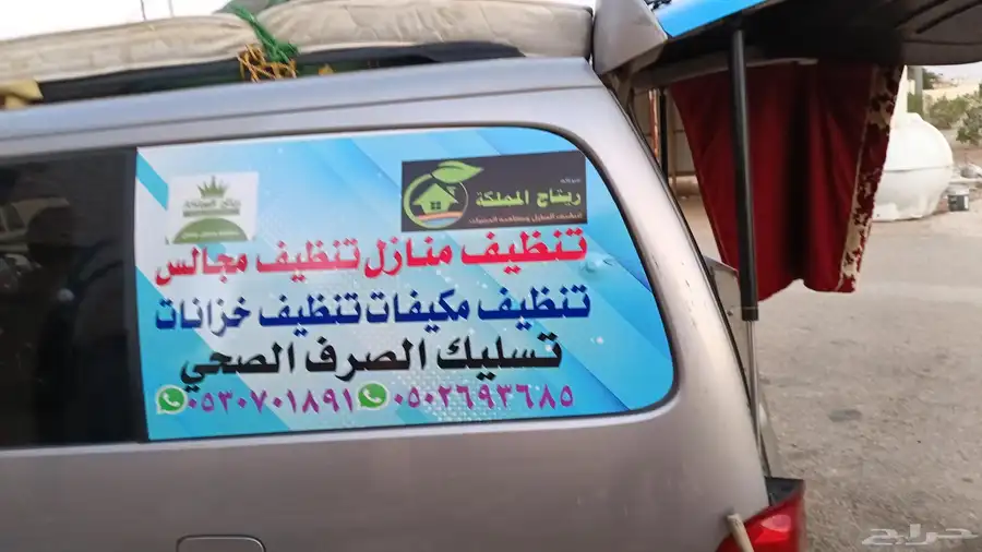 شركة تنظيف 18