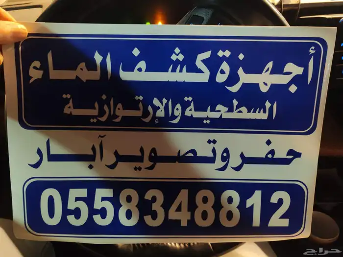 جهاز كشف الماء وحفار آبار و كمرا تصوير الآبار 0