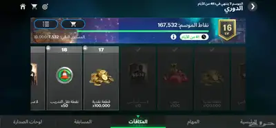 حساب فيفا موبايل للبيع FC MOBILE 4
