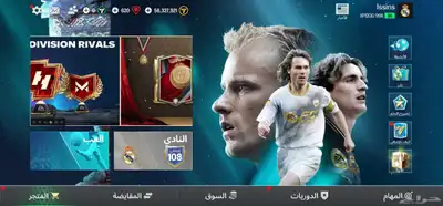 حساب فيفا موبايل للبيع FC MOBILE 0