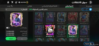 حساب فيفا موبايل للبيع FC MOBILE 1