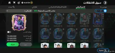 حساب فيفا موبايل للبيع FC MOBILE 2