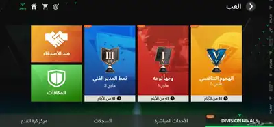 حساب فيفا موبايل للبيع FC MOBILE 6