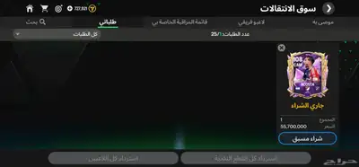 حساب فيفا موبايل للبيع FC MOBILE 7