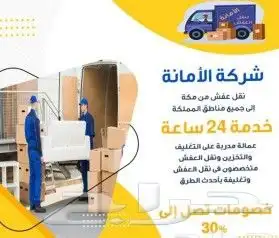 نقل عفش بريده داخل وخارج المملكه 1