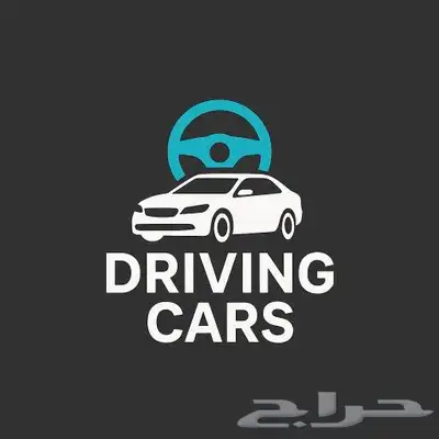 تعليم سواقه تدريب قيادة 0