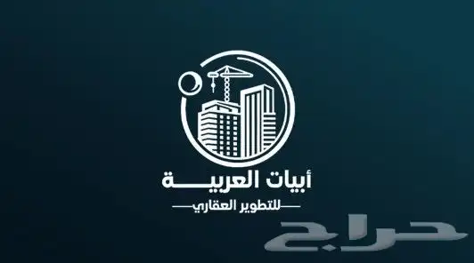 مكتب أبيات نمار 3020 تسويق عقارات أراضي للبيع  عرض _ طلب 0