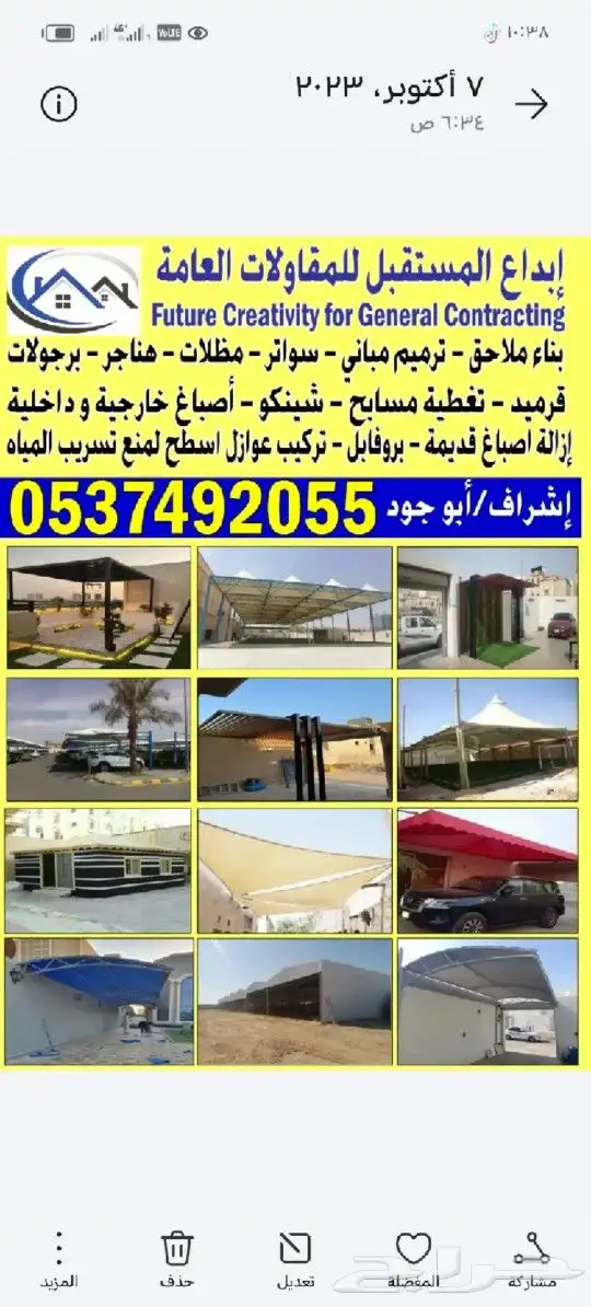 مقاولات عامه بناء ملاحق ترميم مباني عوازل مظلات وسواتر 7