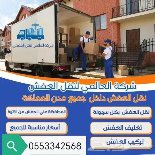 نقل عفش بريده داخل وخارج المملكه 6