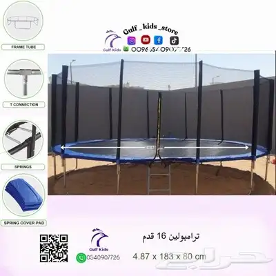 نقيزة نطيطة ترامبولين 14 و 16 قدم قويه و عمليه للاطفال 8