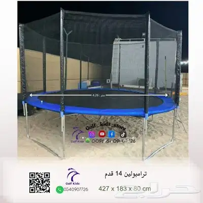 نقيزة نطيطة ترامبولين 14 و 16 قدم قويه و عمليه للاطفال 13