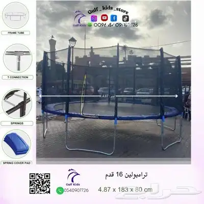 نقيزة نطيطة ترامبولين 14 و 16 قدم قويه و عمليه للاطفال 0