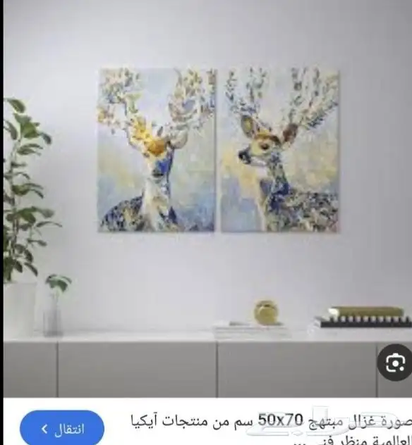 لوحة غزال 70في50 . ايكيا.العدد 2 مستعمل و لكن في حالة ممتازة 1