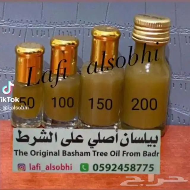 زيت بشام اصلي على الشرط 0