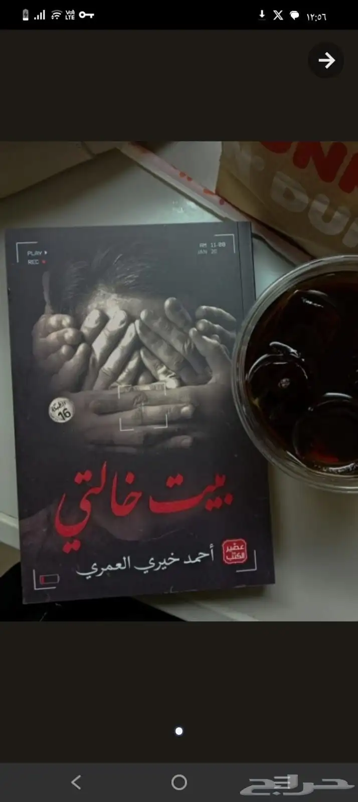 كتب مستعمله شقة الحرية  رؤى  السجناء  بيت خالتي 3