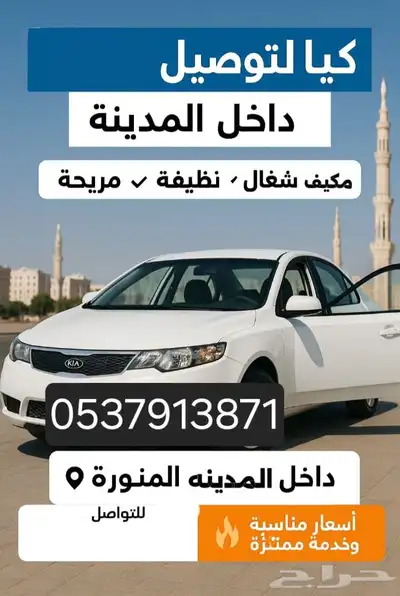 كيا لتوصيل داخل المدينه مكيف شغال. نظيف .مريحه الاتصال. 0