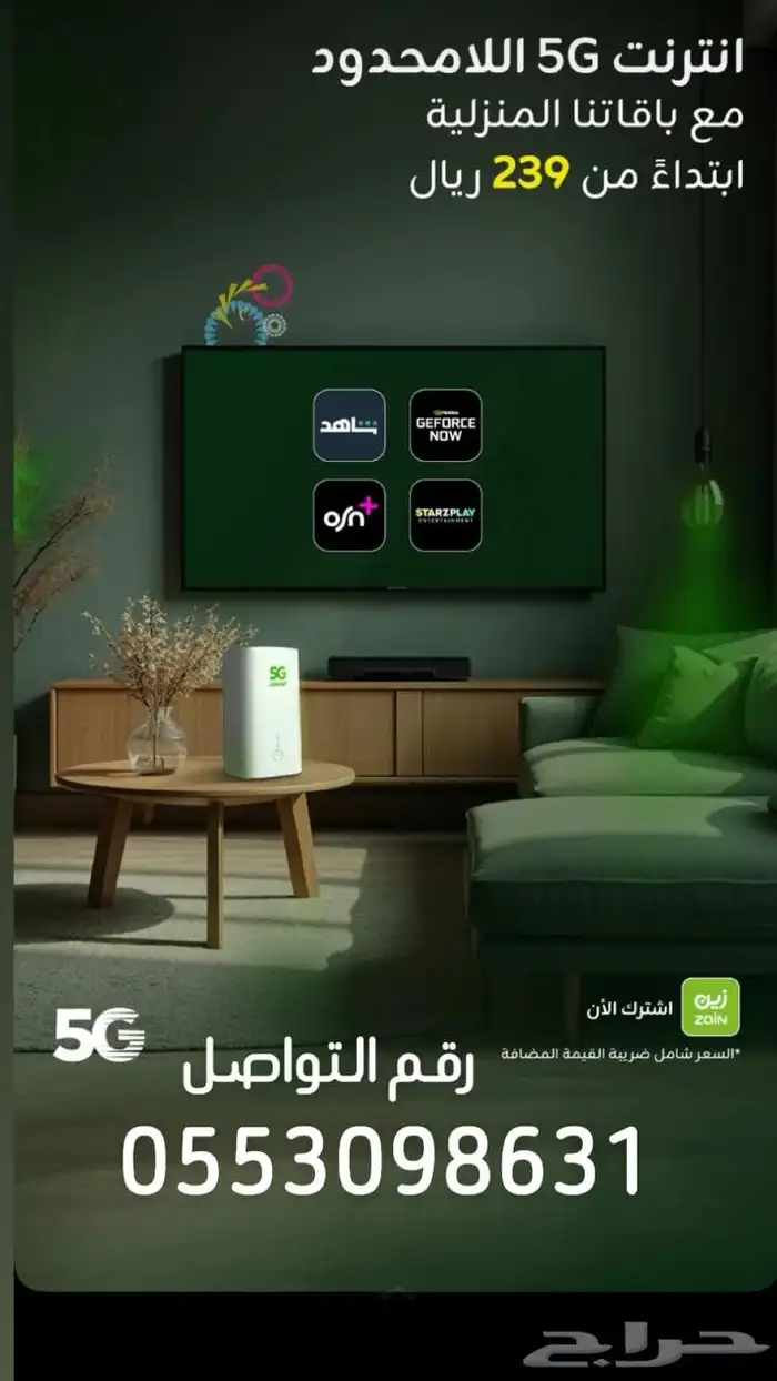 انترنت لامحدود جهاز ZAIN 5G 0