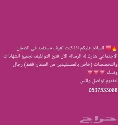 اقدم وظايف لأهل الضمان وتابعينهم ب40 ريال 0