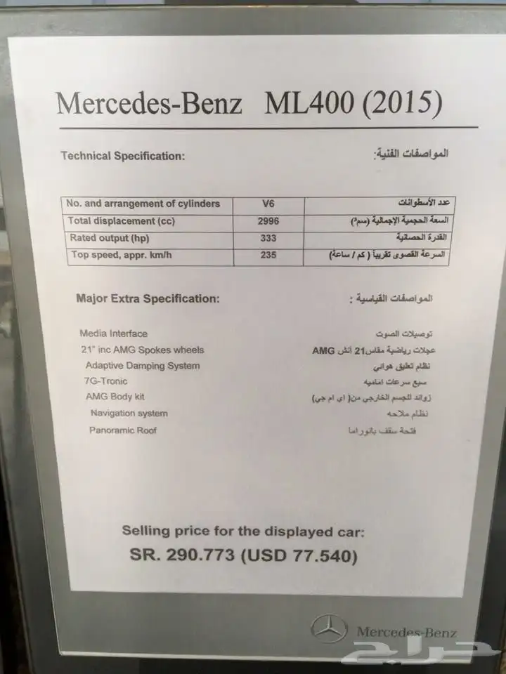 للبيع مرسيدس بنز ML400 موديل 2015 0