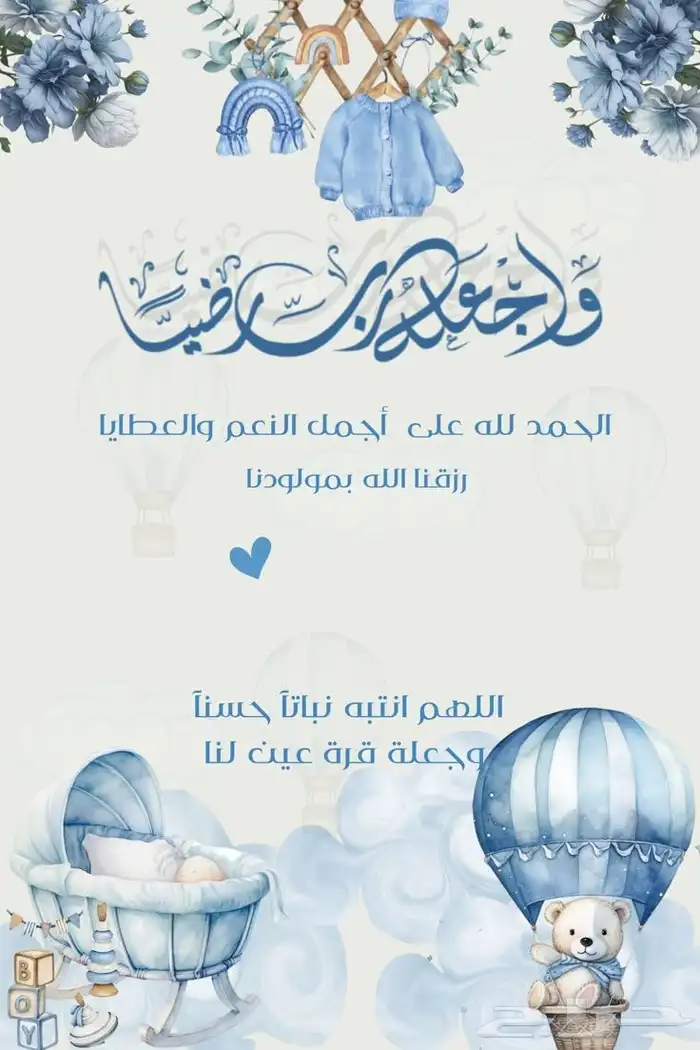 تصميم ومصمم تهنئه مولود او مولوده بتصميم رهيب 3