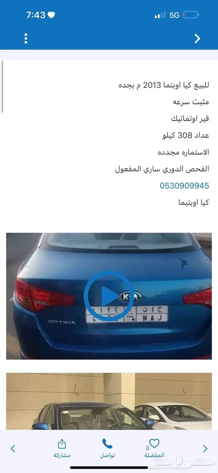 للبيع كيا اوبتما 2013 م بجده 0
