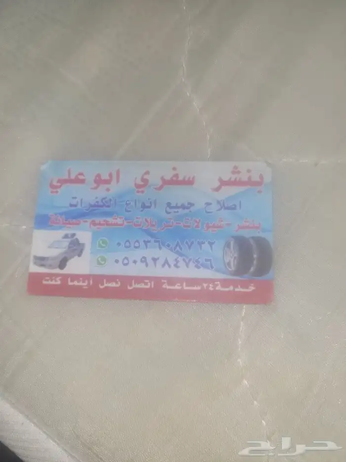 بنشرمتنقل الدما خط الرياض خط الحسا بقيق 0