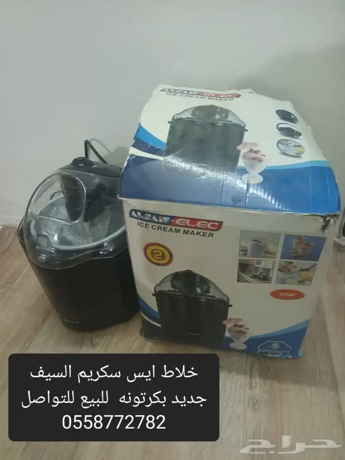 خلاط ايس سكريم للبيع جديد بكرتونه السيف 0