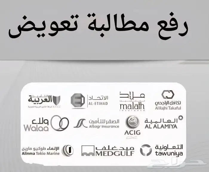 رفع مطالبات التامين ونجم 0