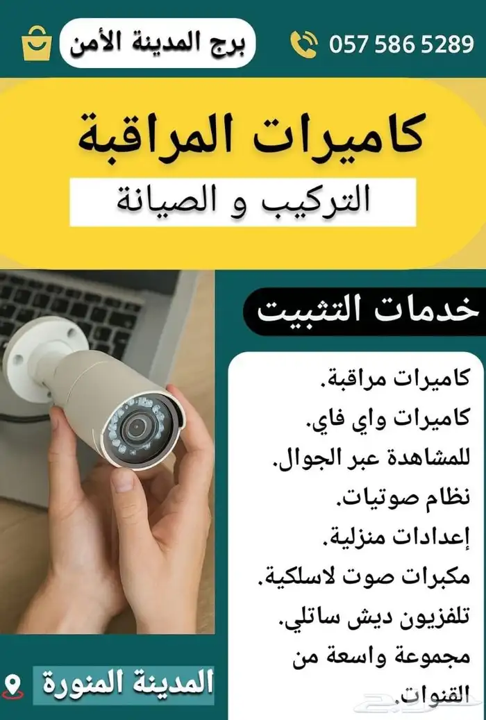 تركيب كاميرات المراقبة 0