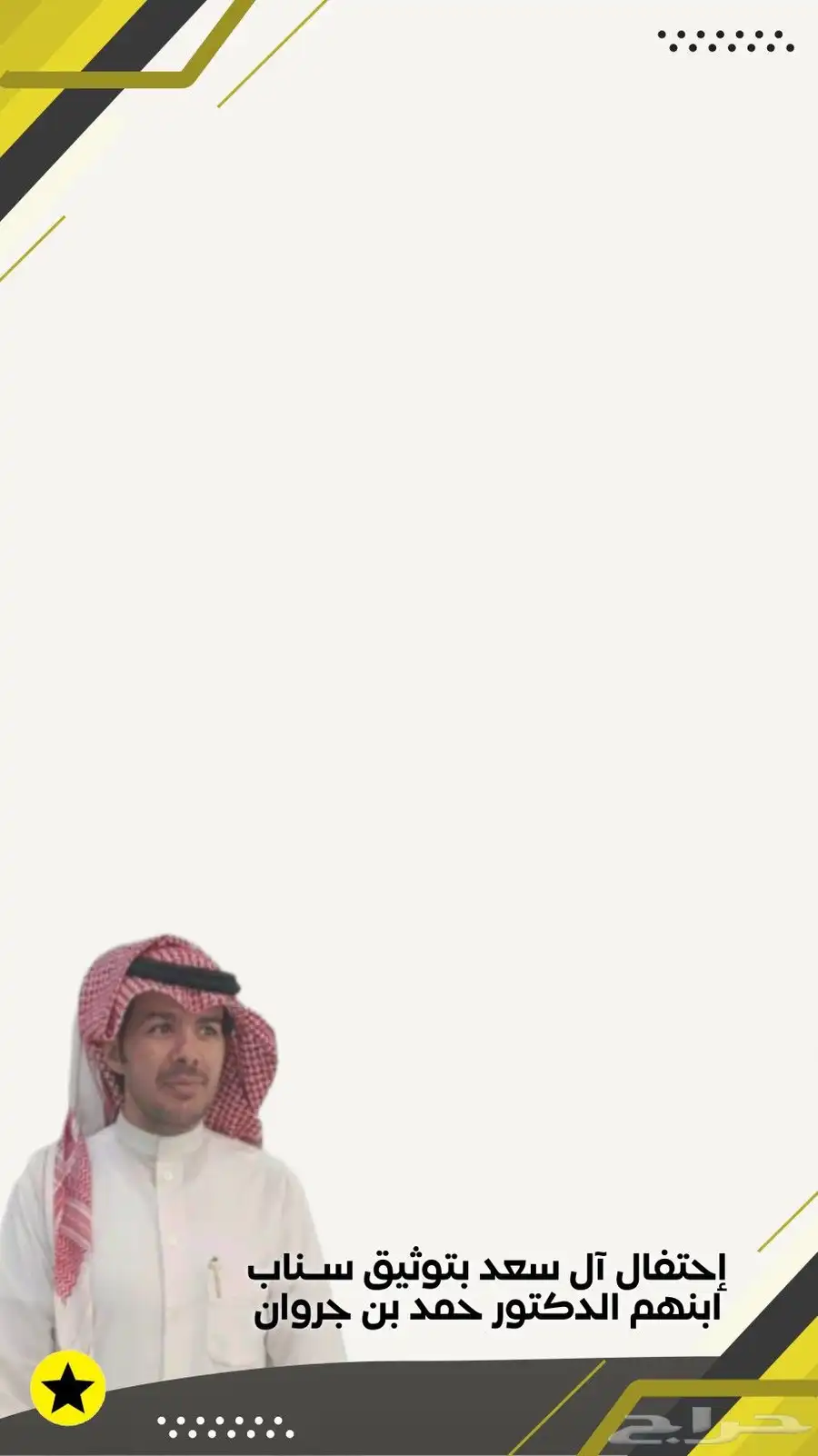 تصميم فلاتر سناب للمناسبات والأعراس والإعلاميين 1
