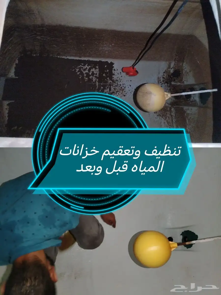 شركه تنظيف منازل بالدمام وسيهات غسيل خزانات مكيفات شقق سجاد 2