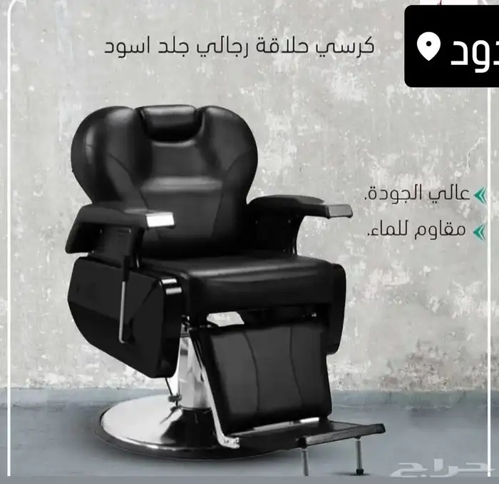 مستلزمات صوالين الحلاقة 0