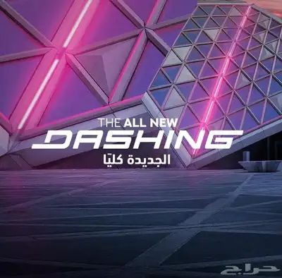 جيتور داشينج فل كامل موديل 2024 اوتو ون 2