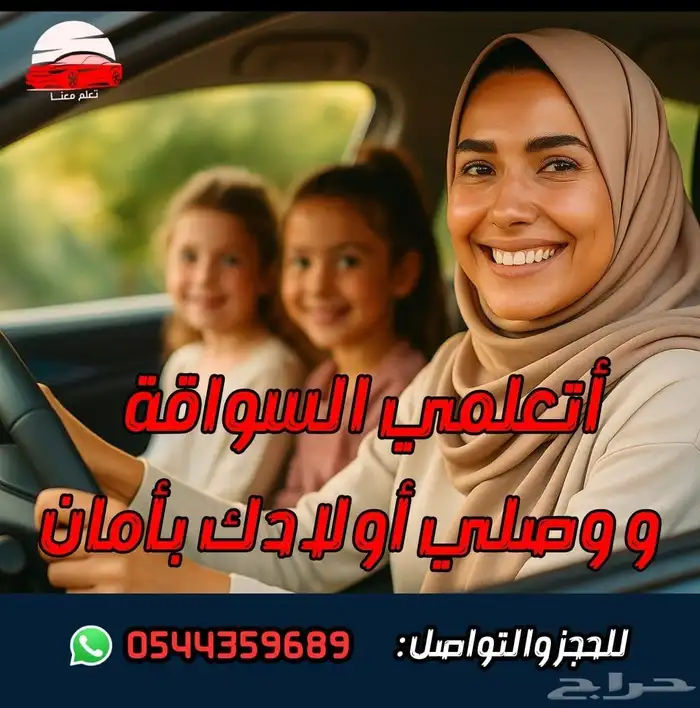 مدربه قياده الرياض 0