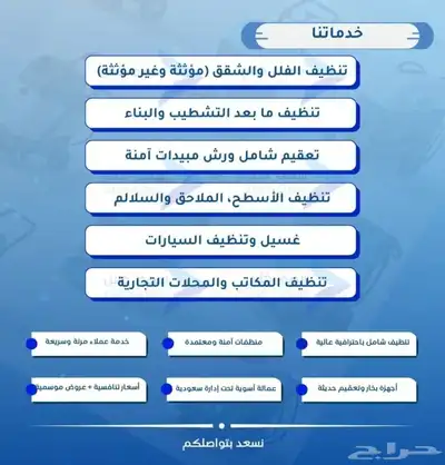 شركة تنظيف فلل بعد الانشاء جلي بلاط رش مبيدات ب حائل 0